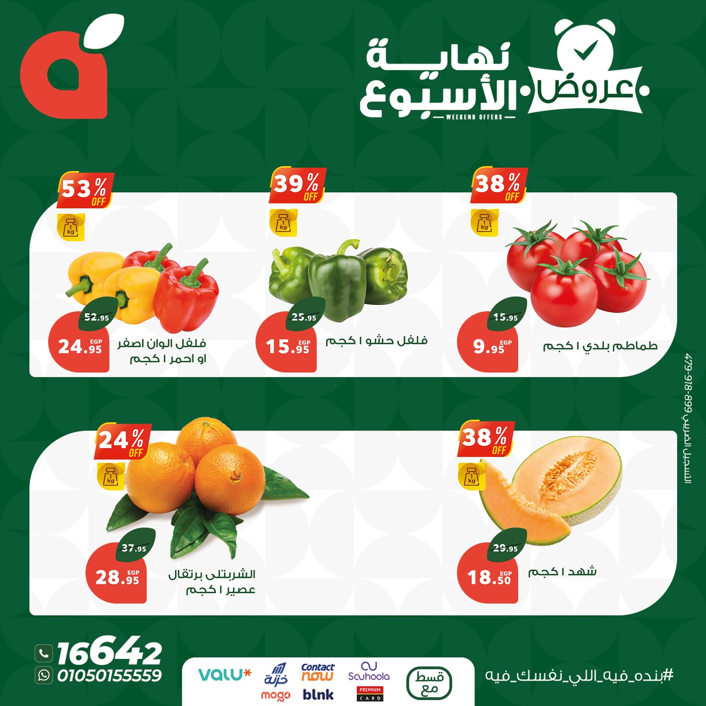panda offers from 9jul to 3jun 2025 عروض بنده من 9 يوليو حتى 3 يونيو 2025 صفحة رقم 2